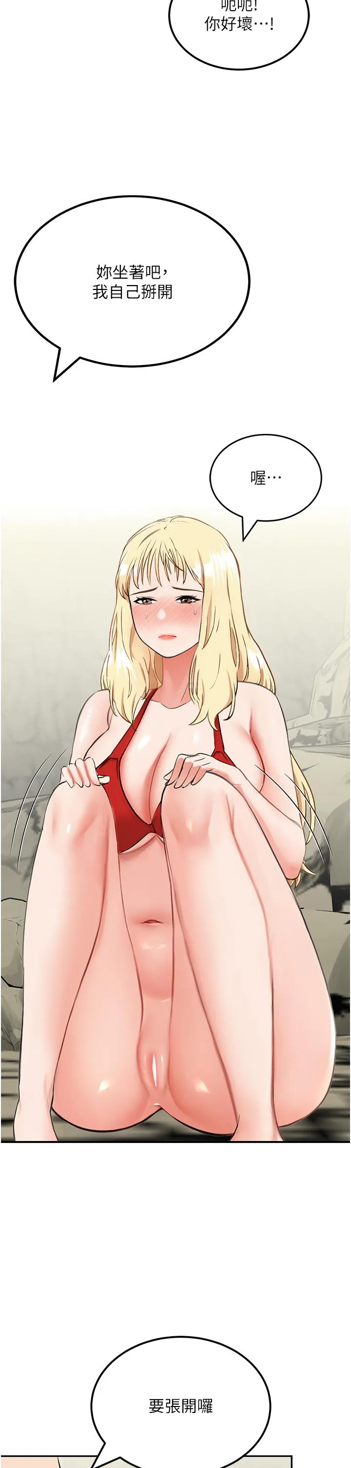 我和继母的荒岛求生记 - 第7话-与新伙伴的色色任务 - page 46
