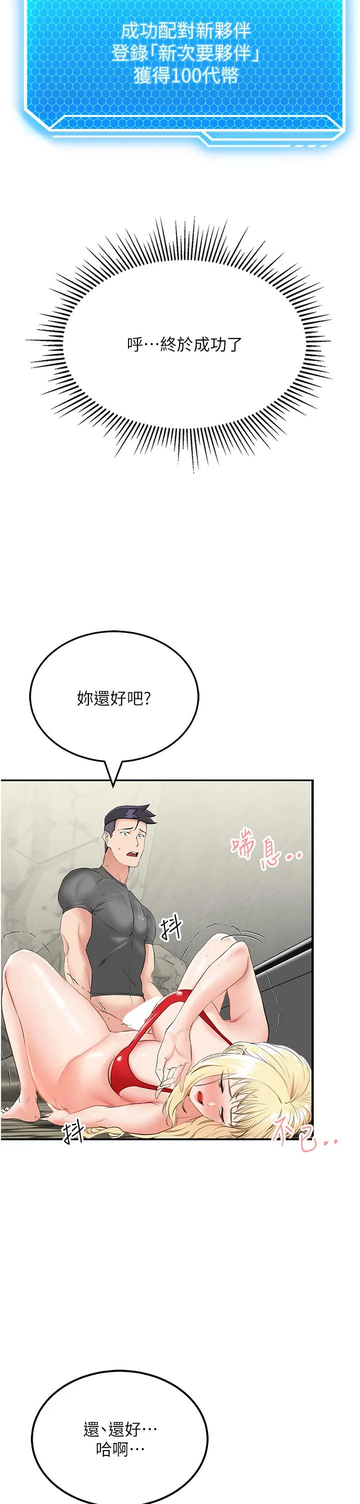 我和继母的荒岛求生记 - 第7话-与新伙伴的色色任务 - page 55