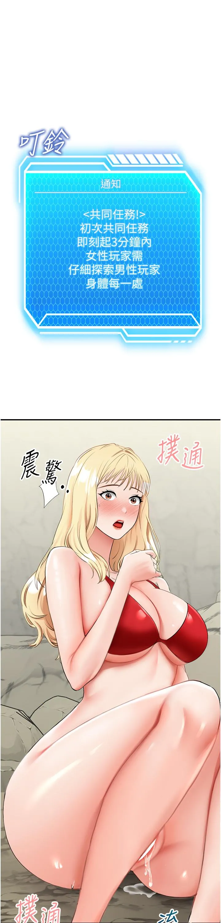我和继母的荒岛求生记 - 第7话-与新伙伴的色色任务 - page 58
