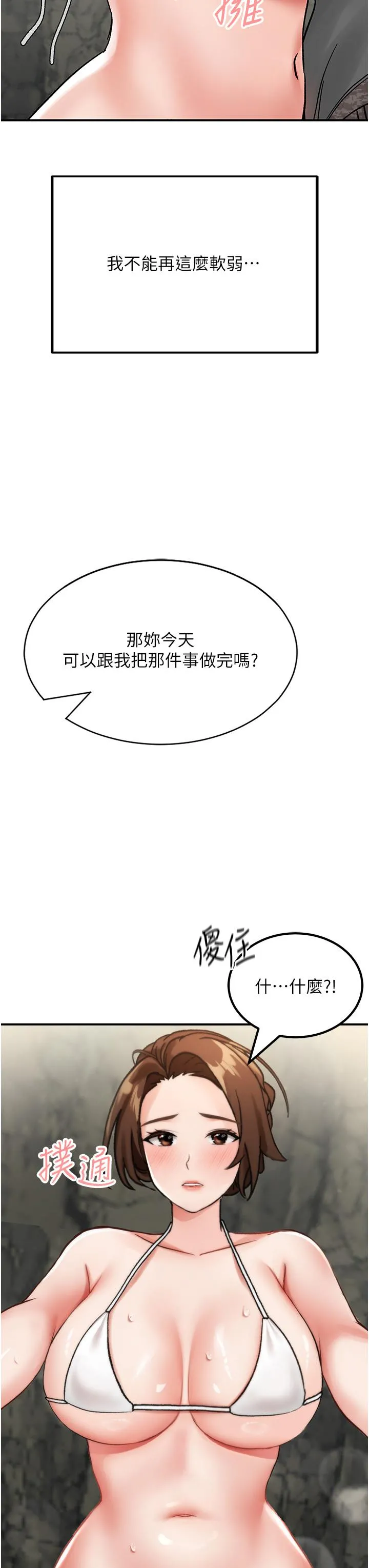 我和继母的荒岛求生记 - 第5话-任务：帮继母开苞 - page 3