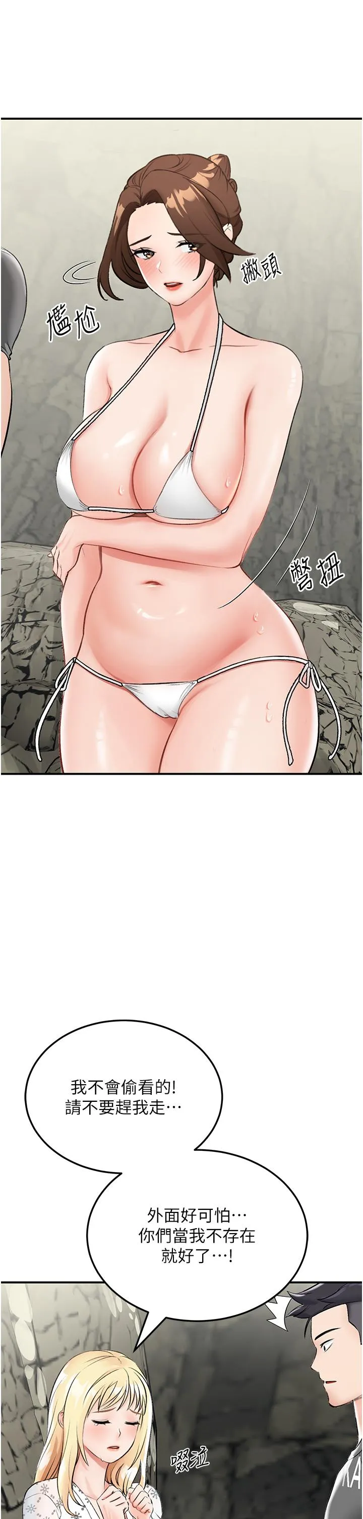 我和继母的荒岛求生记 - 第5话-任务：帮继母开苞 - page 8