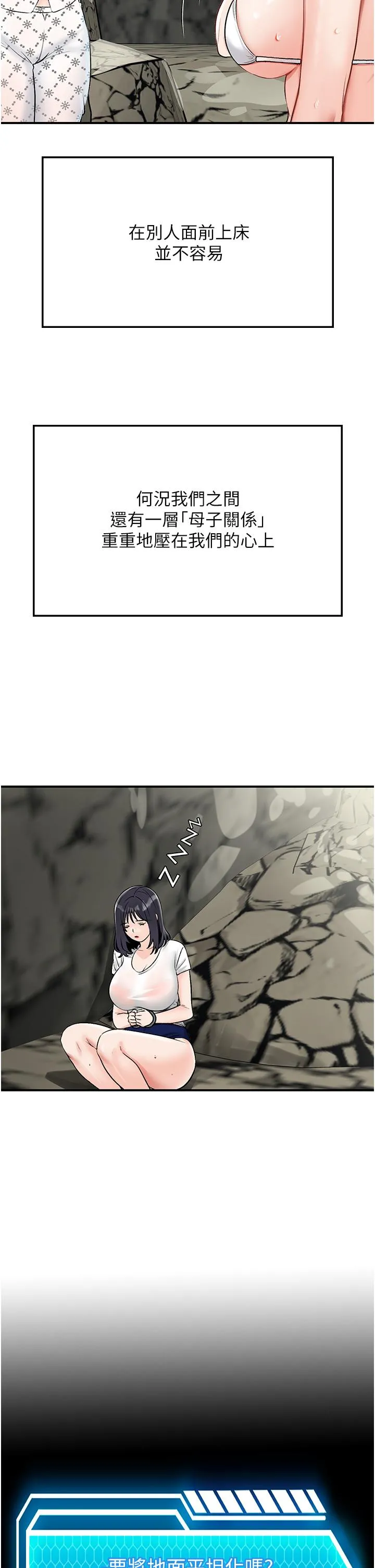 我和继母的荒岛求生记 - 第5话-任务：帮继母开苞 - page 11