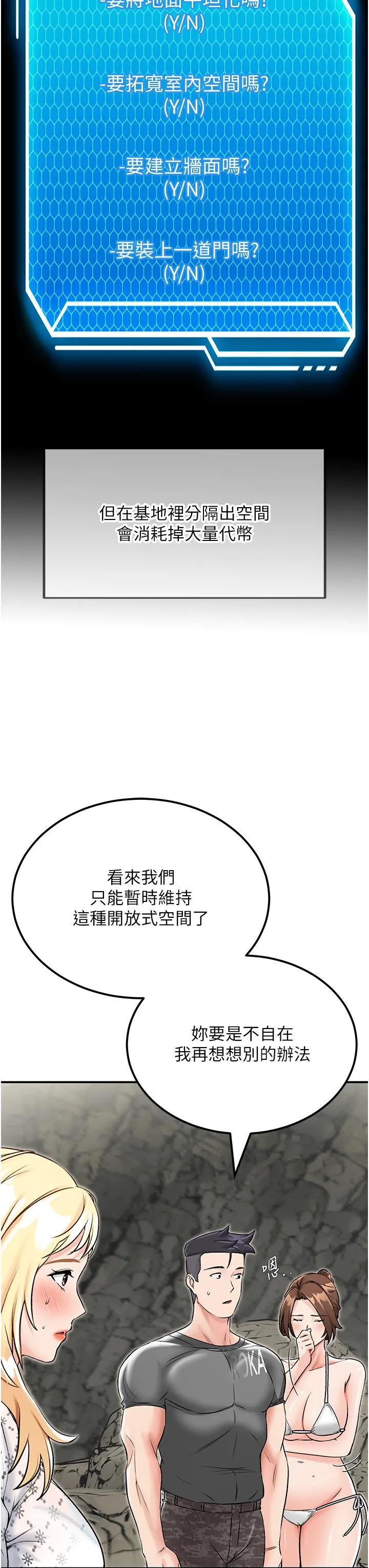 我和继母的荒岛求生记 - 第5话-任务：帮继母开苞 - page 12