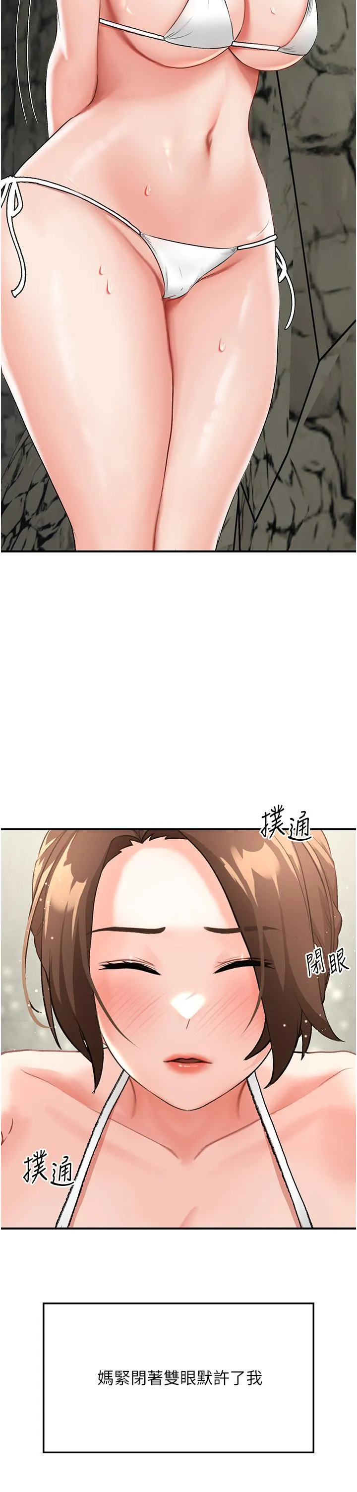 我和继母的荒岛求生记 - 第5话-任务：帮继母开苞 - page 16