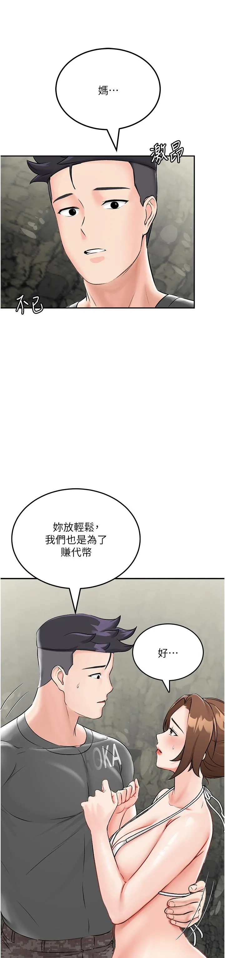 我和继母的荒岛求生记 - 第5话-任务：帮继母开苞 - page 17