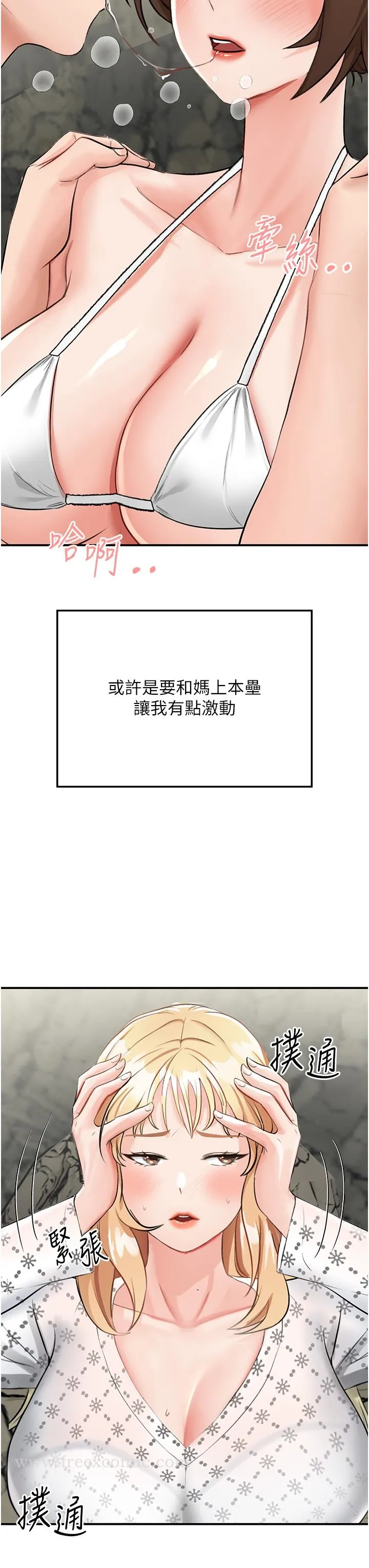 我和继母的荒岛求生记 - 第5话-任务：帮继母开苞 - page 21