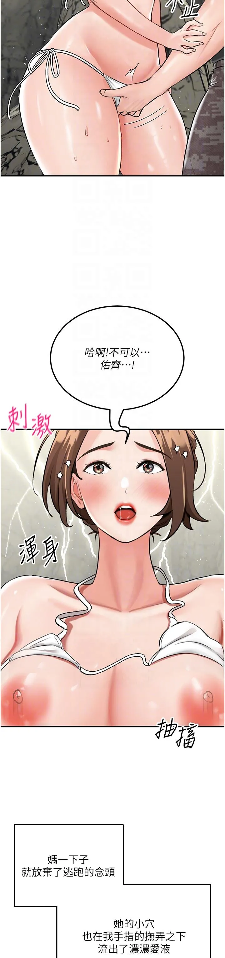 我和继母的荒岛求生记 - 第5话-任务：帮继母开苞 - page 26