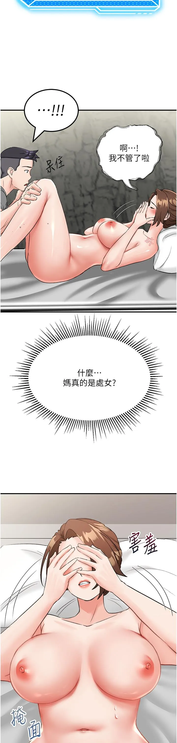 我和继母的荒岛求生记 - 第5话-任务：帮继母开苞 - page 45