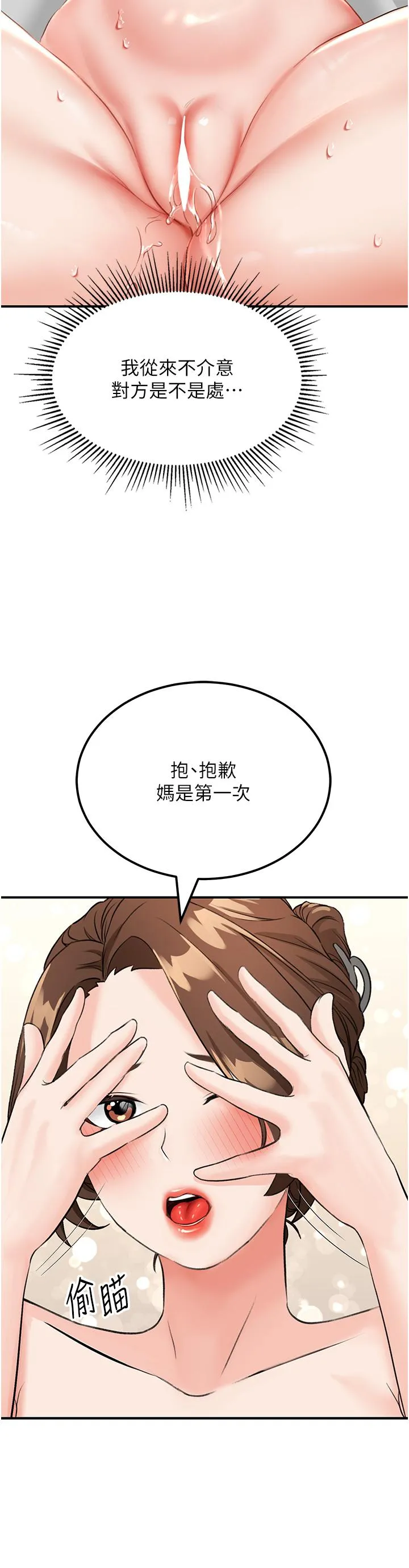 我和继母的荒岛求生记 - 第5话-任务：帮继母开苞 - page 46