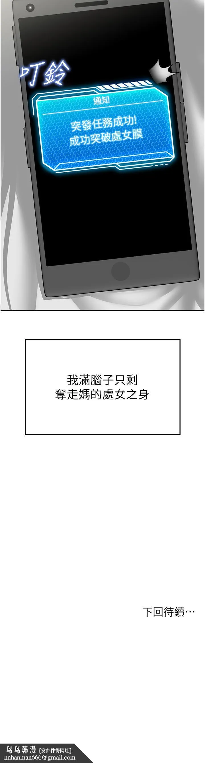 我和继母的荒岛求生记 - 第5话-任务：帮继母开苞 - page 56