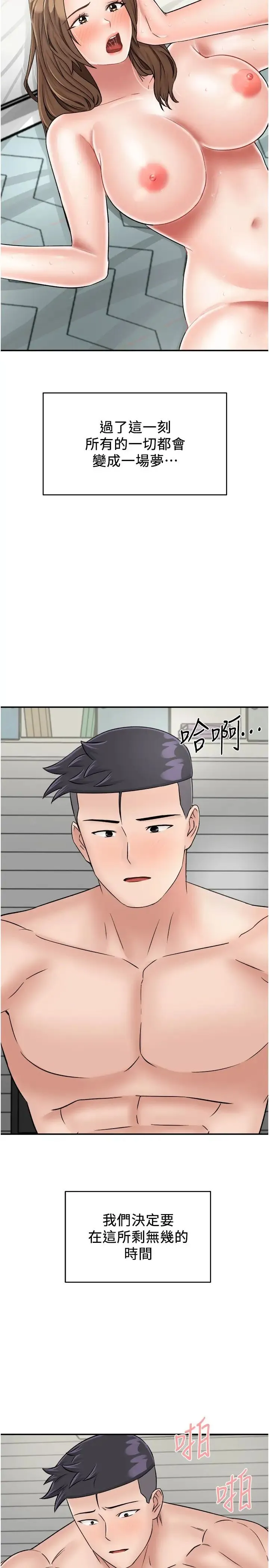 我和继母的荒岛求生记 - 第29话-復活伙伴、逃出荒岛 - page 2