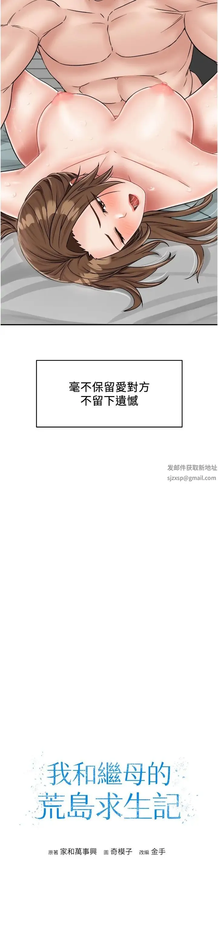 我和继母的荒岛求生记 - 第29话-復活伙伴、逃出荒岛 - page 3