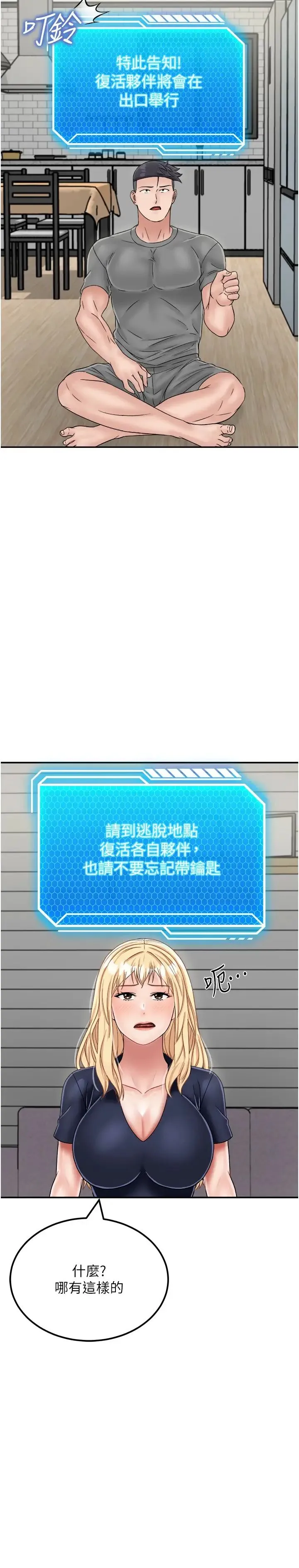 我和继母的荒岛求生记 - 第29话-復活伙伴、逃出荒岛 - page 9