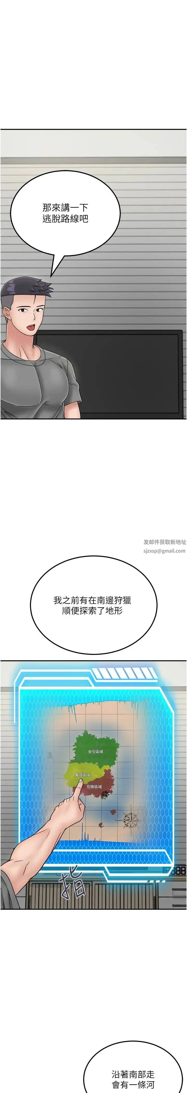 我和继母的荒岛求生记 - 第29话-復活伙伴、逃出荒岛 - page 13
