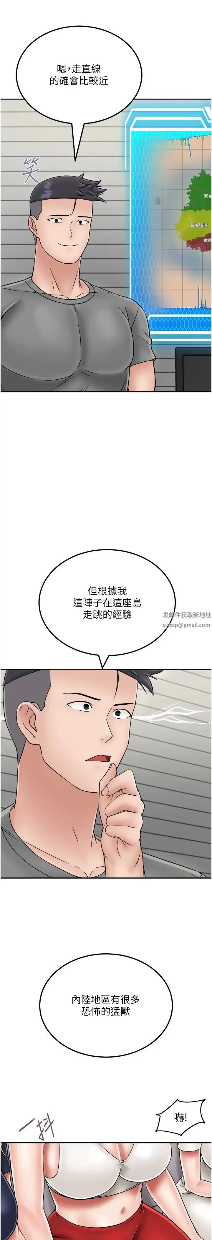 我和继母的荒岛求生记 - 第29话-復活伙伴、逃出荒岛 - page 16