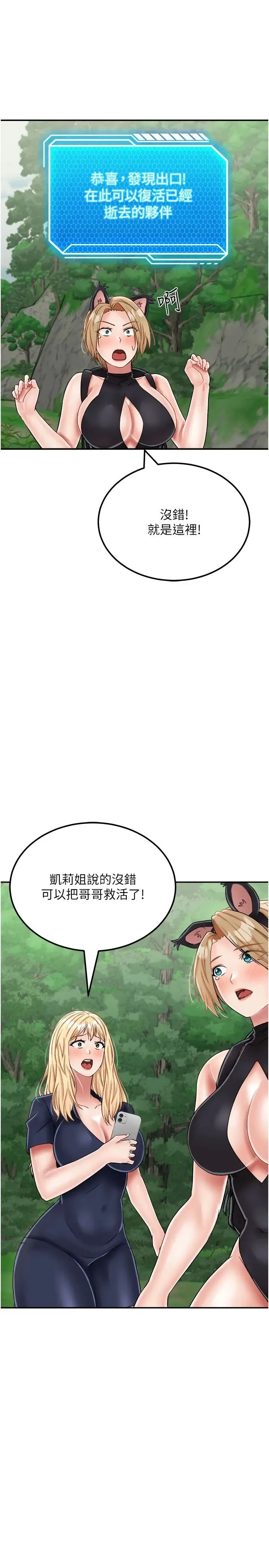 我和继母的荒岛求生记 - 第29话-復活伙伴、逃出荒岛 - page 25