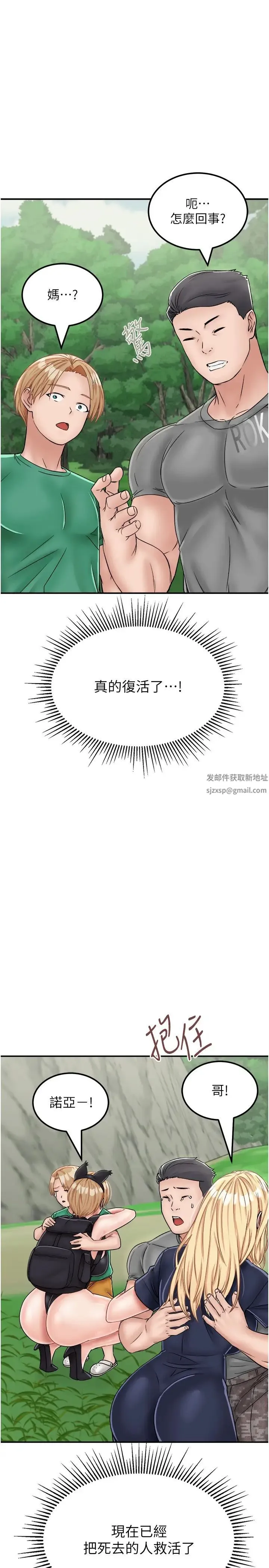 我和继母的荒岛求生记 - 第29话-復活伙伴、逃出荒岛 - page 27