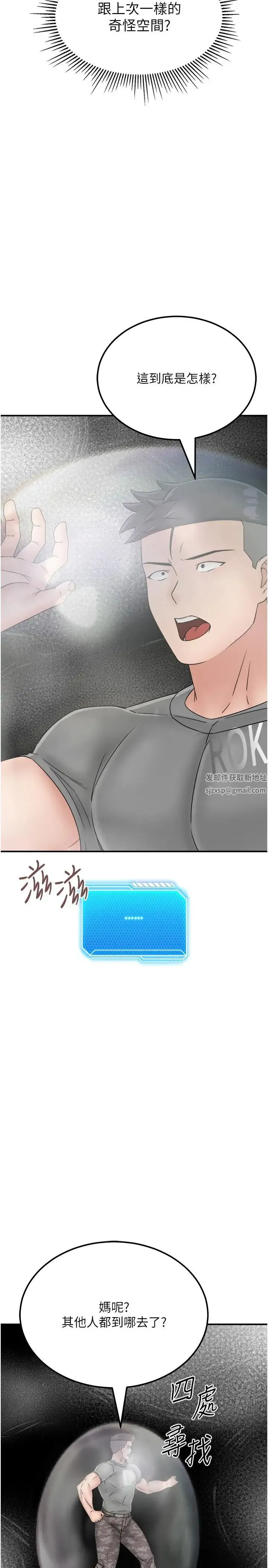 我和继母的荒岛求生记 - 第29话-復活伙伴、逃出荒岛 - page 33