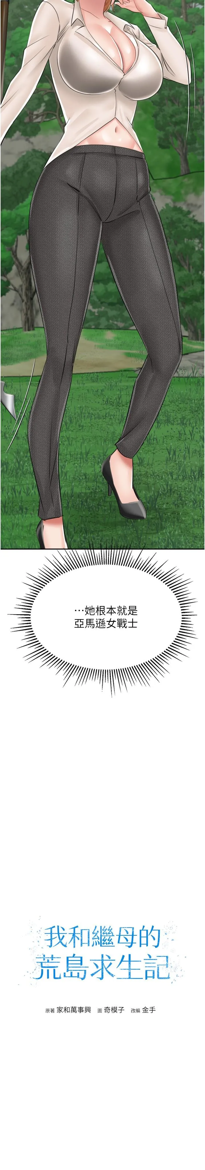 我和继母的荒岛求生记 - 第14话-性感双姝的特别服务 - page 3