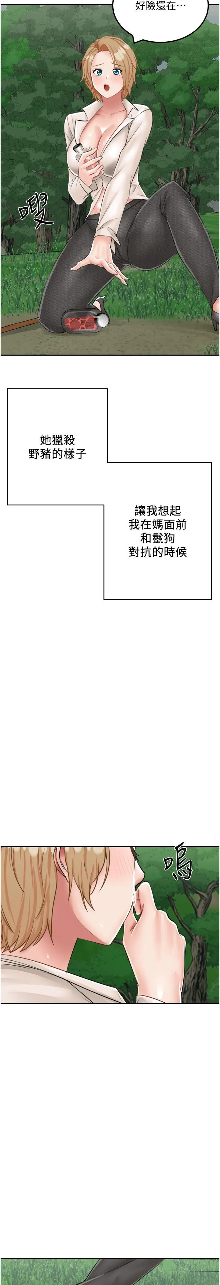 我和继母的荒岛求生记 - 第14话-性感双姝的特别服务 - page 5