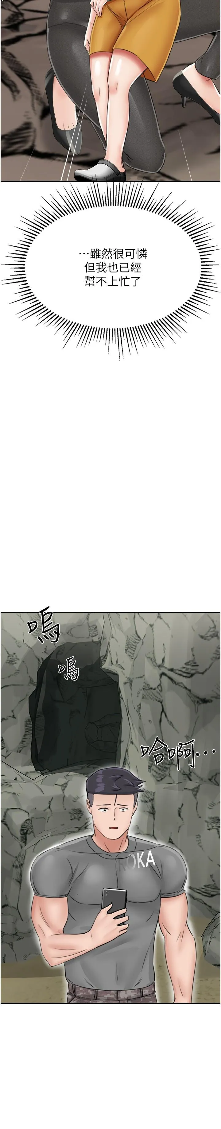 我和继母的荒岛求生记 - 第14话-性感双姝的特别服务 - page 9