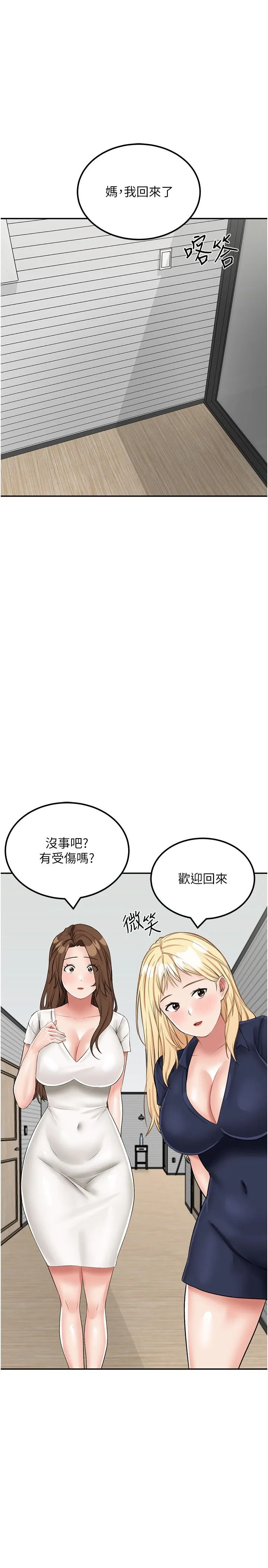 我和继母的荒岛求生记 - 第14话-性感双姝的特别服务 - page 11
