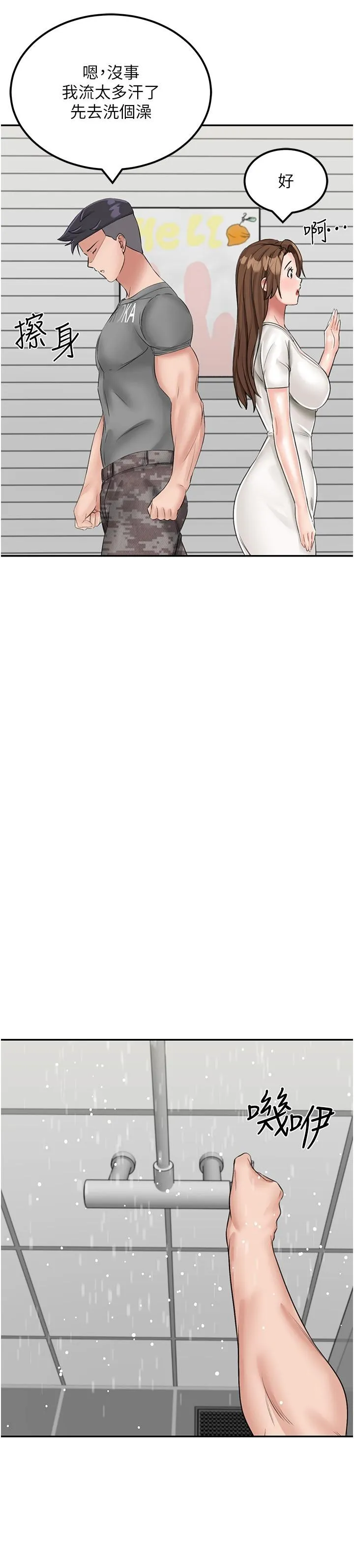 我和继母的荒岛求生记 - 第14话-性感双姝的特别服务 - page 12