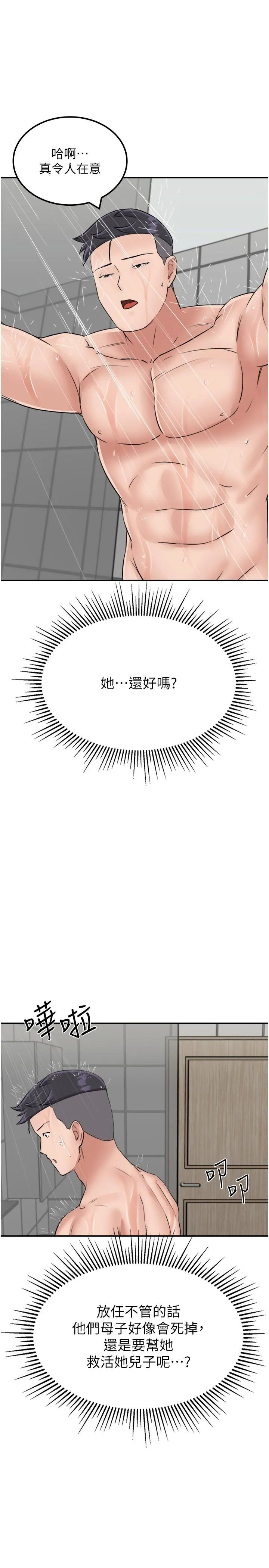我和继母的荒岛求生记 - 第14话-性感双姝的特别服务 - page 13