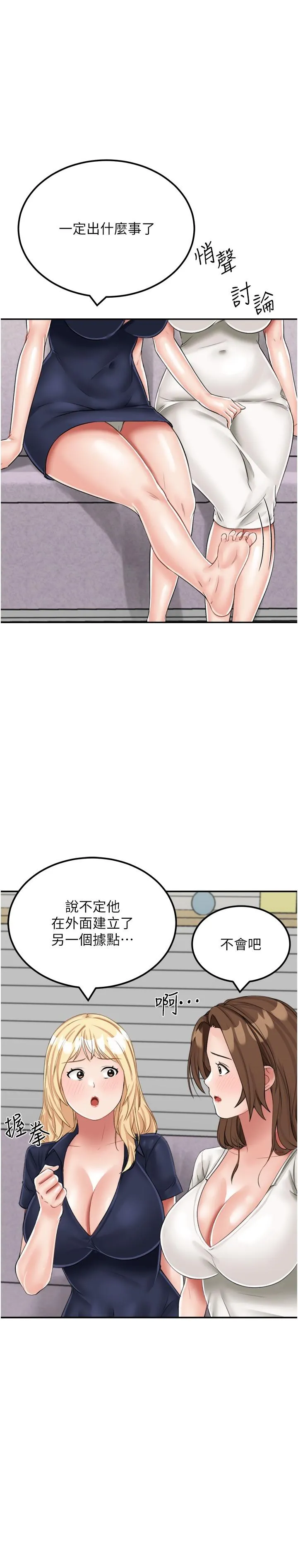 我和继母的荒岛求生记 - 第14话-性感双姝的特别服务 - page 15