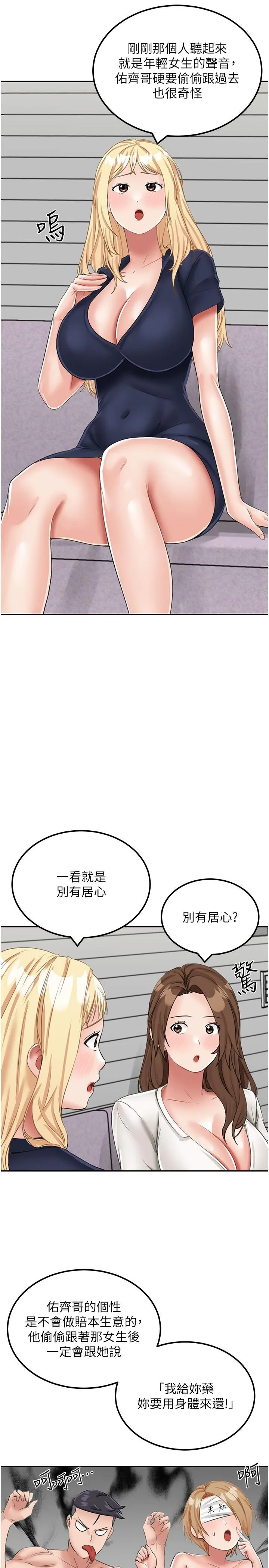 我和继母的荒岛求生记 - 第14话-性感双姝的特别服务 - page 16