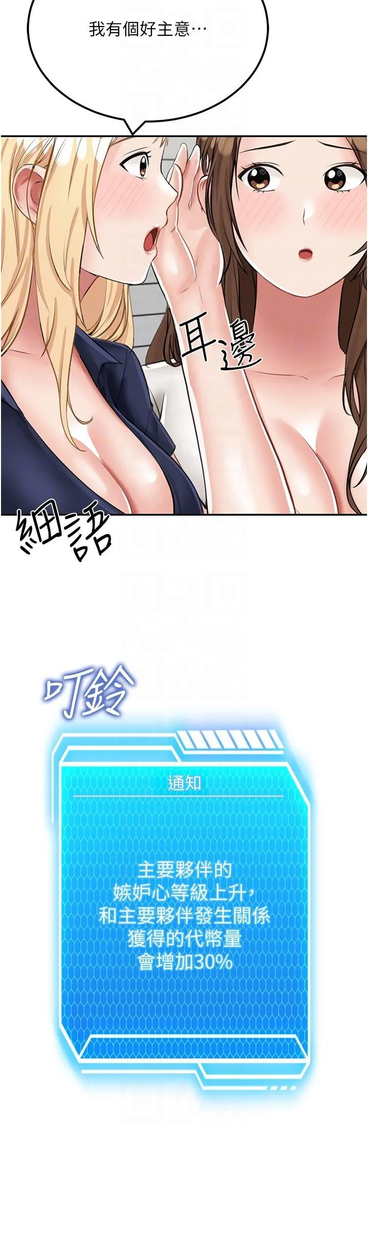 我和继母的荒岛求生记 - 第14话-性感双姝的特别服务 - page 18