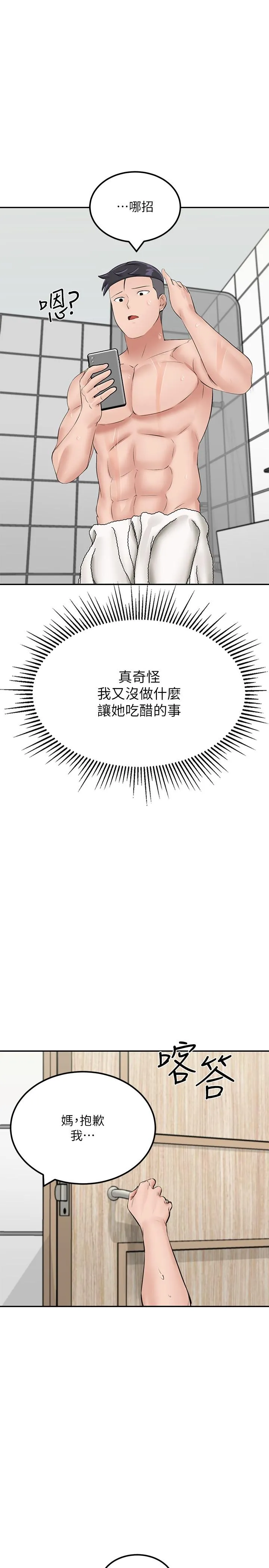 我和继母的荒岛求生记 - 第14话-性感双姝的特别服务 - page 19