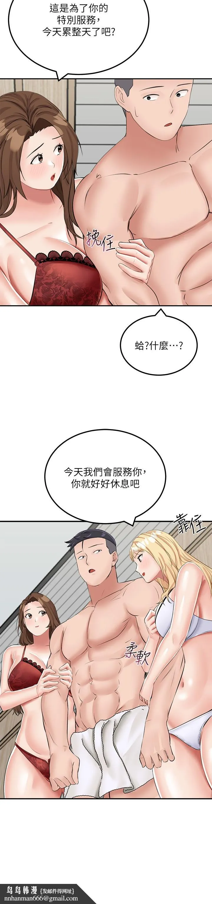 我和继母的荒岛求生记 - 第14话-性感双姝的特别服务 - page 21