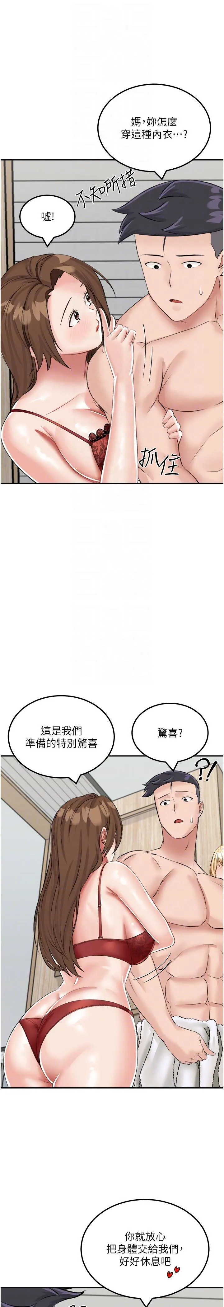 我和继母的荒岛求生记 - 第14话-性感双姝的特别服务 - page 22