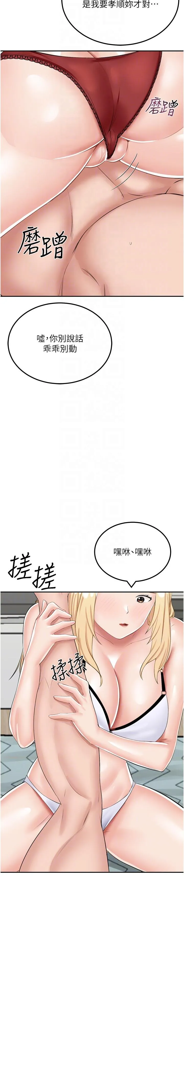 我和继母的荒岛求生记 - 第14话-性感双姝的特别服务 - page 26