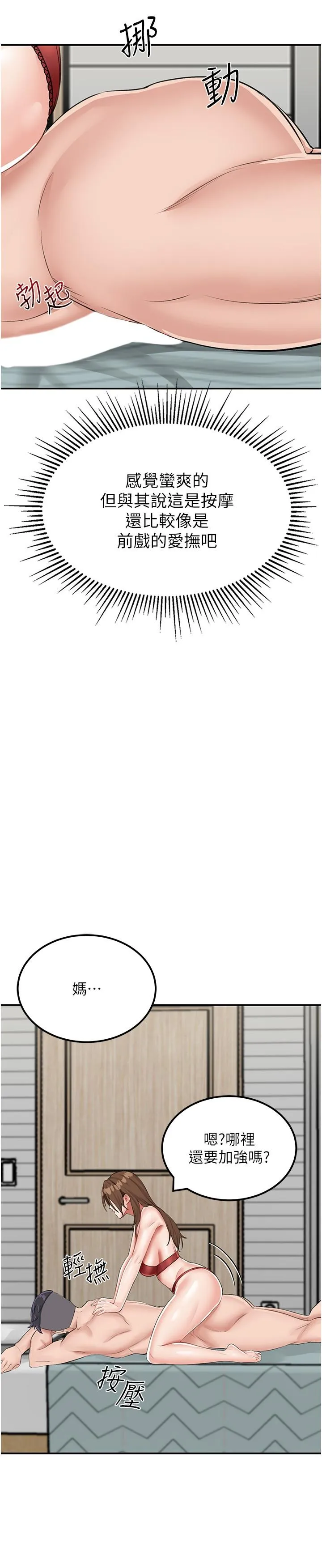 我和继母的荒岛求生记 - 第14话-性感双姝的特别服务 - page 27