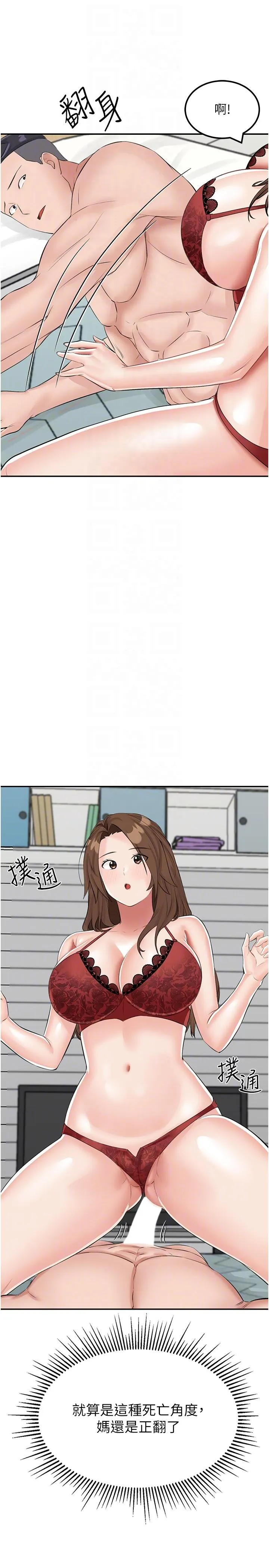 我和继母的荒岛求生记 - 第14话-性感双姝的特别服务 - page 28