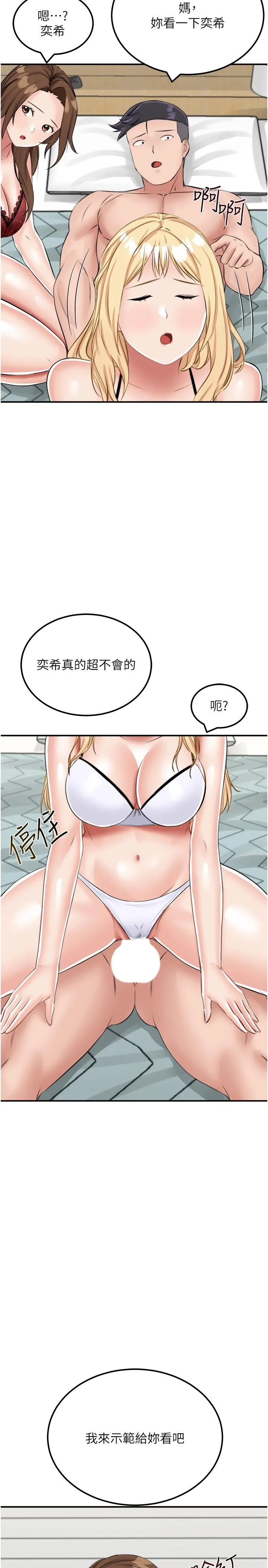 我和继母的荒岛求生记 - 第14话-性感双姝的特别服务 - page 35