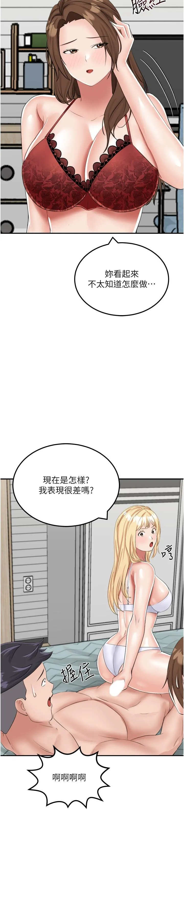 我和继母的荒岛求生记 - 第14话-性感双姝的特别服务 - page 36