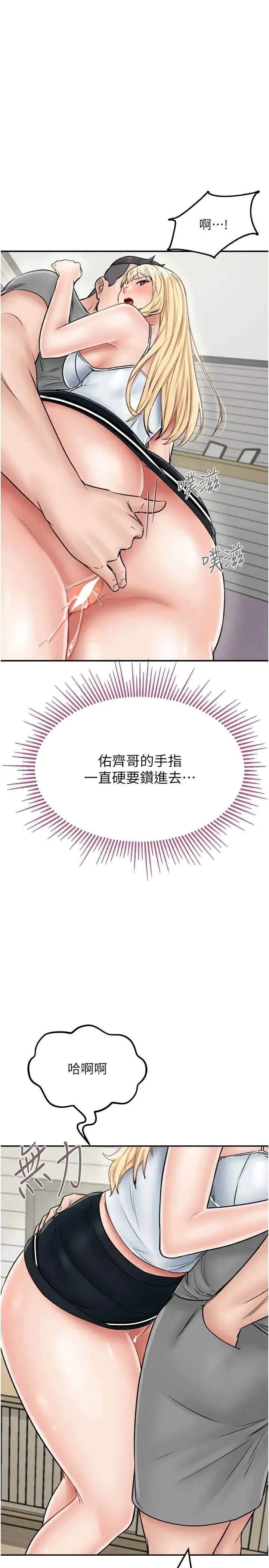 我和继母的荒岛求生记 - 第27话-开通后门而爆发的喷泉 - page 2