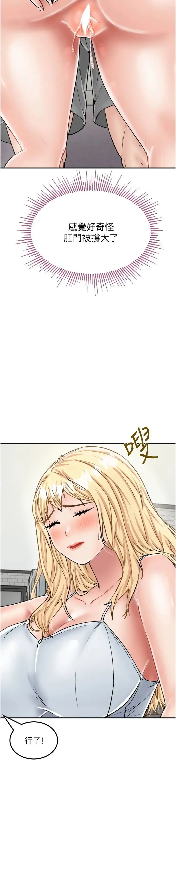 我和继母的荒岛求生记 - 第27话-开通后门而爆发的喷泉 - page 7