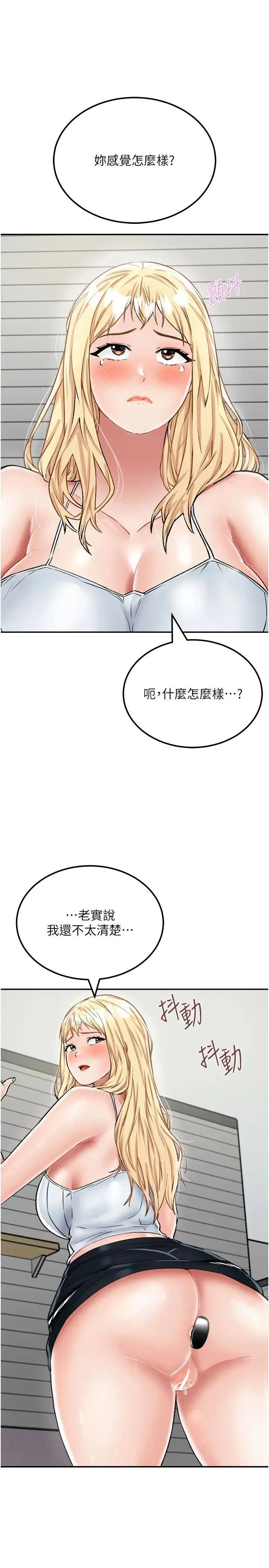 我和继母的荒岛求生记 - 第27话-开通后门而爆发的喷泉 - page 8