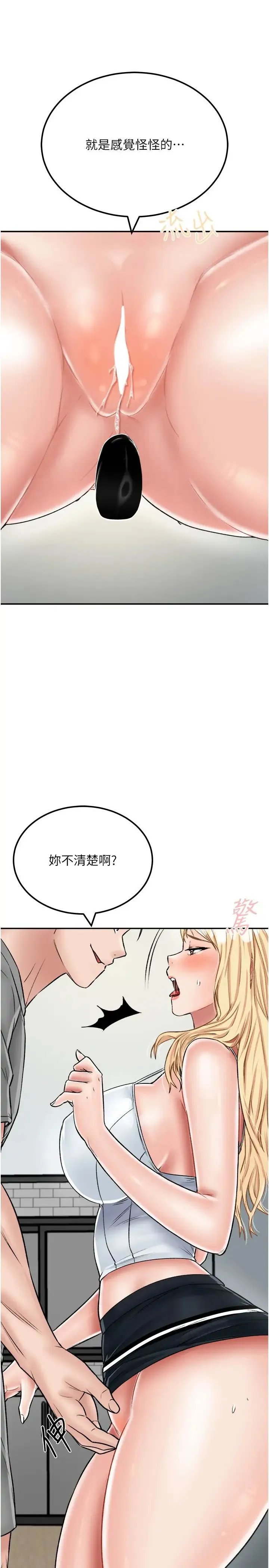 我和继母的荒岛求生记 - 第27话-开通后门而爆发的喷泉 - page 9