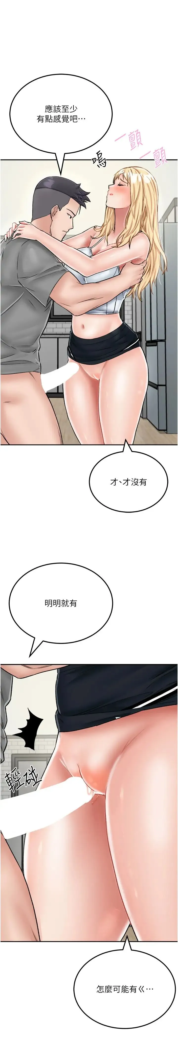 我和继母的荒岛求生记 - 第27话-开通后门而爆发的喷泉 - page 11