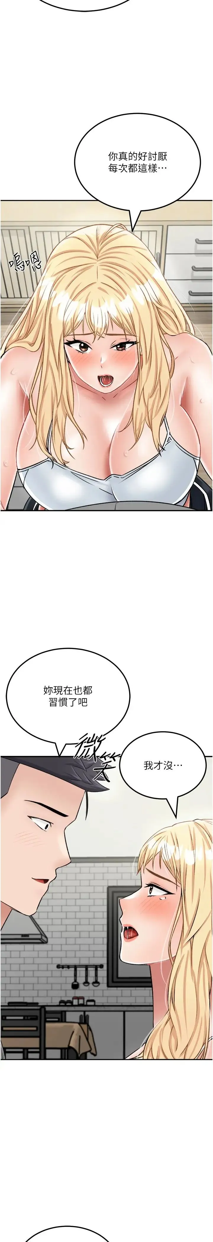 我和继母的荒岛求生记 - 第27话-开通后门而爆发的喷泉 - page 15