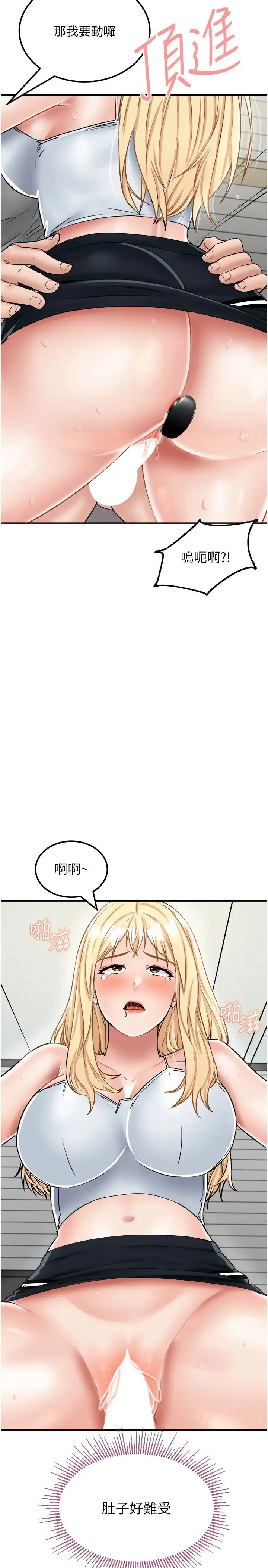 我和继母的荒岛求生记 - 第27话-开通后门而爆发的喷泉 - page 16