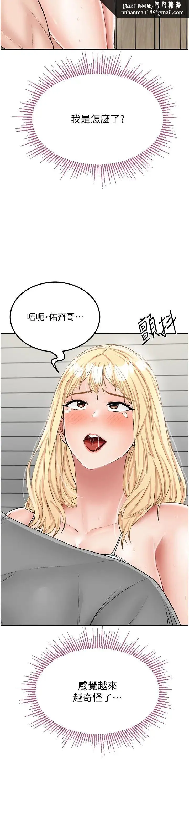 我和继母的荒岛求生记 - 第27话-开通后门而爆发的喷泉 - page 20
