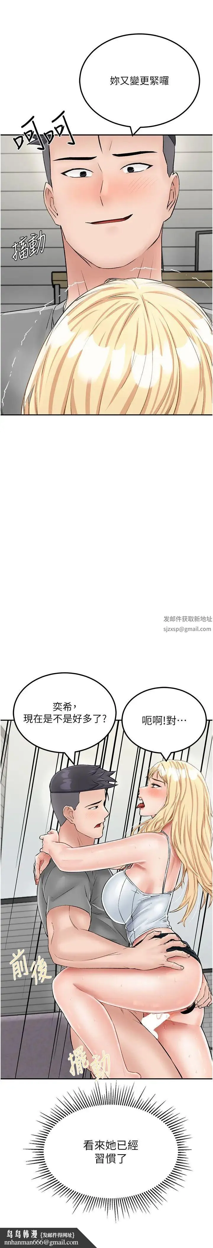我和继母的荒岛求生记 - 第27话-开通后门而爆发的喷泉 - page 21