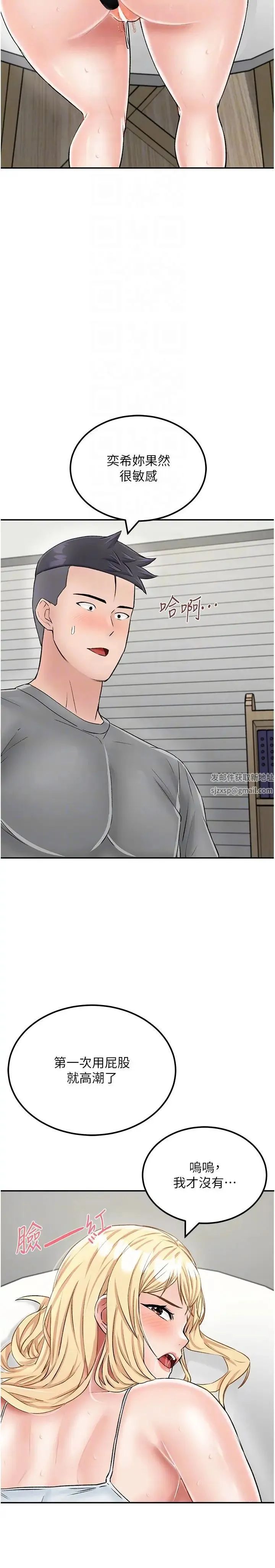 我和继母的荒岛求生记 - 第27话-开通后门而爆发的喷泉 - page 26