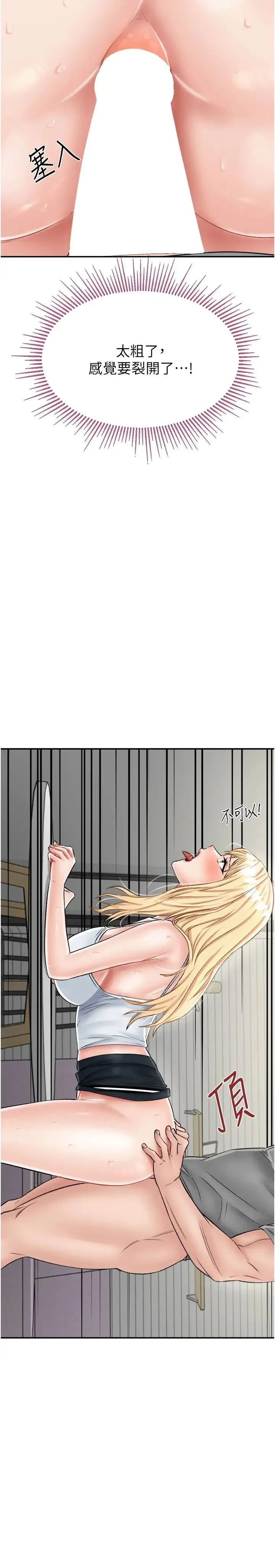 我和继母的荒岛求生记 - 第27话-开通后门而爆发的喷泉 - page 29